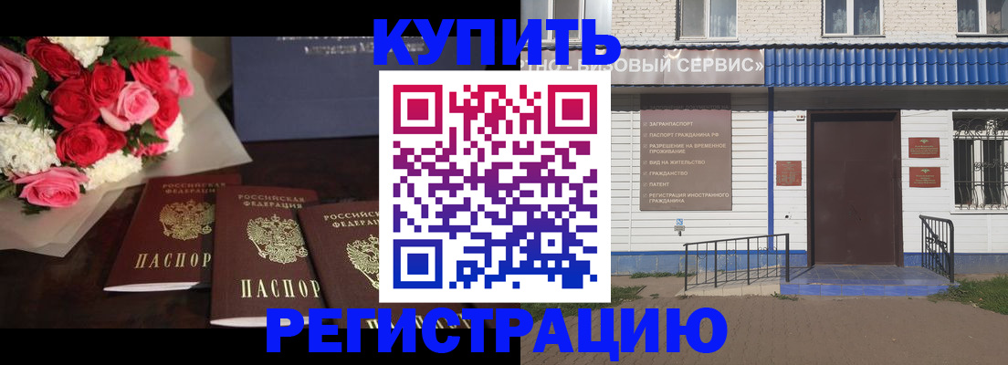 прописка законно в Ельце