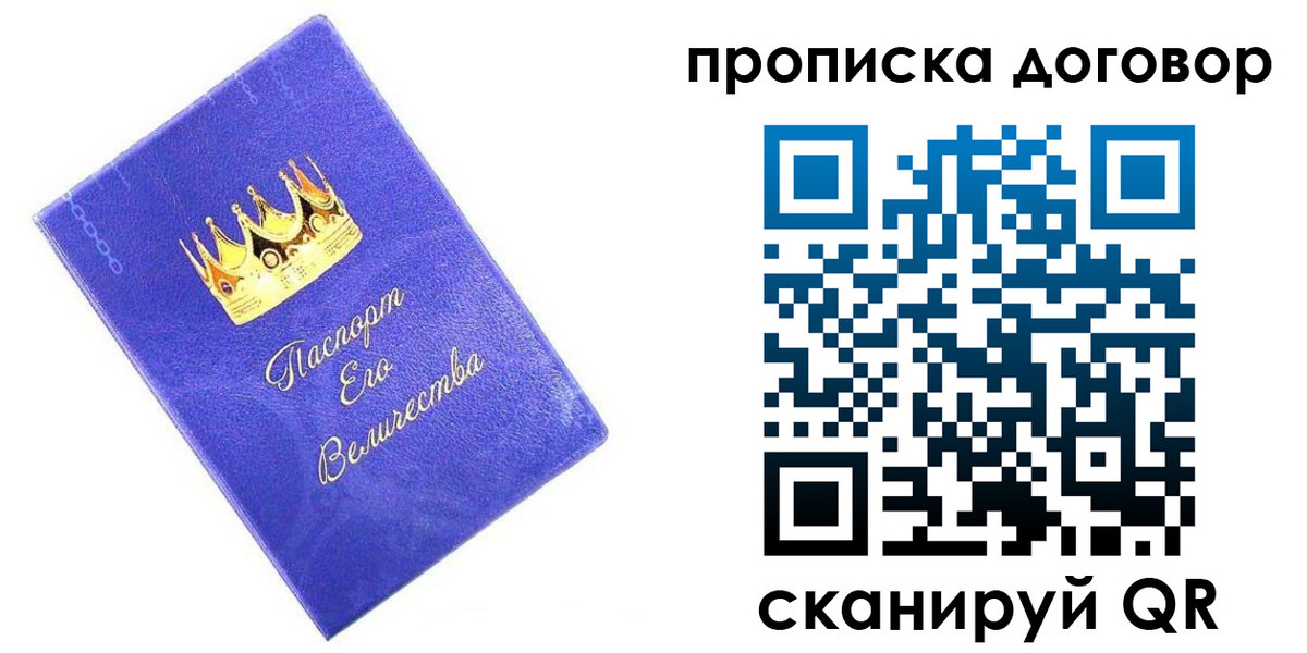 купить прописку в Ельце