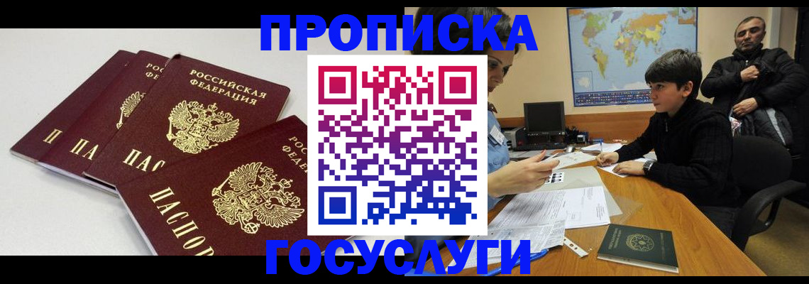 прописка для военкомата в Ельце