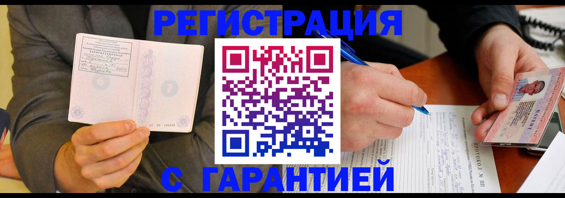 временная регистрация купить в Ельце