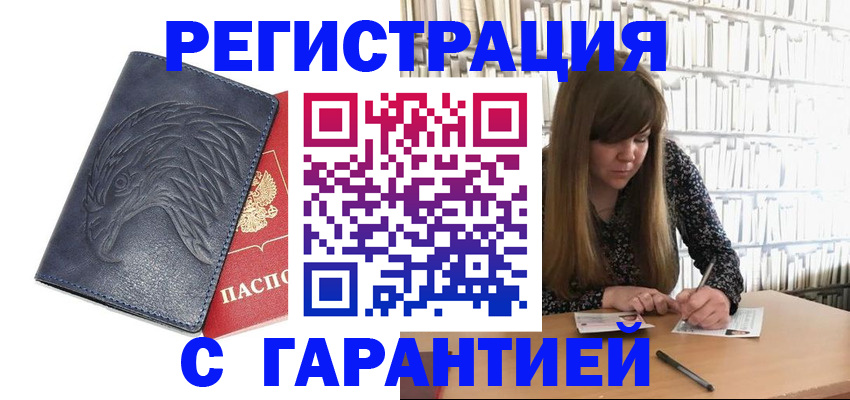 прописка для работы в Ельце