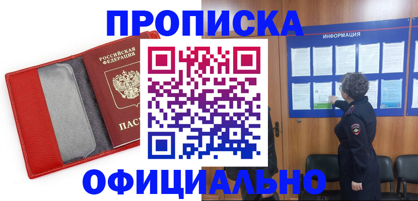 прописка гарантия в Ельце