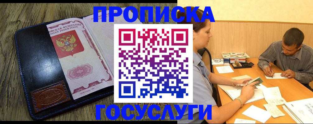 прописка для кредита в Ельце