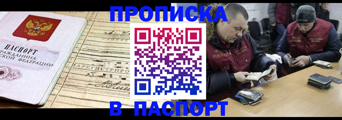 прописка 2025 в Ельце